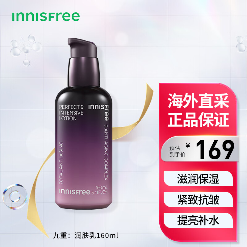 悦诗风吟（Innisfree）九重臻致 润肤乳160ml保湿 修护滋养