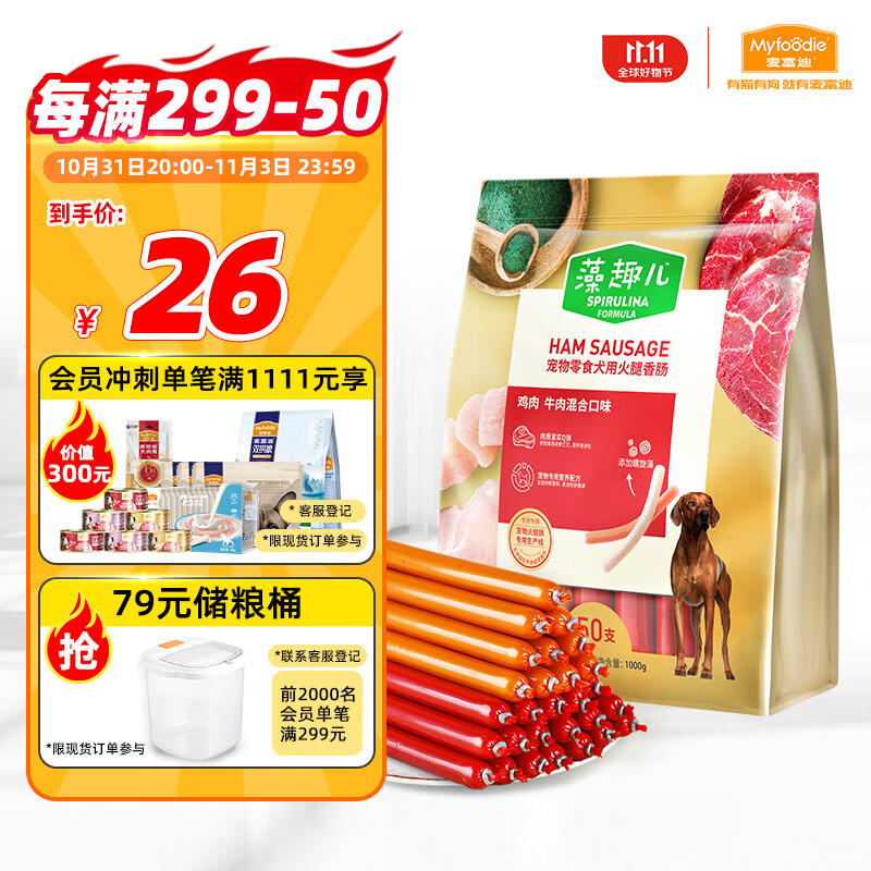 麦富迪 宠物狗狗零食 火腿肠成犬幼犬训练奖励混合味1000g高性价比高么？