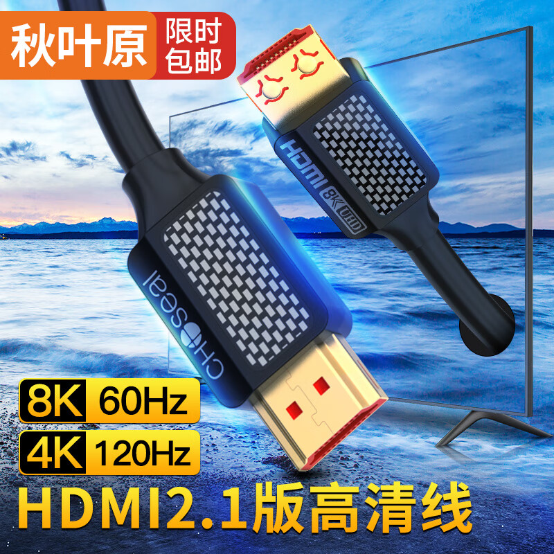 秋叶原(CHOSEAL)HDMI线2.1版 4K120Hz 2K144Hz 8k高清线兼容HDMI2.0笔记本电视显示器投影仪2米 TH-616T2