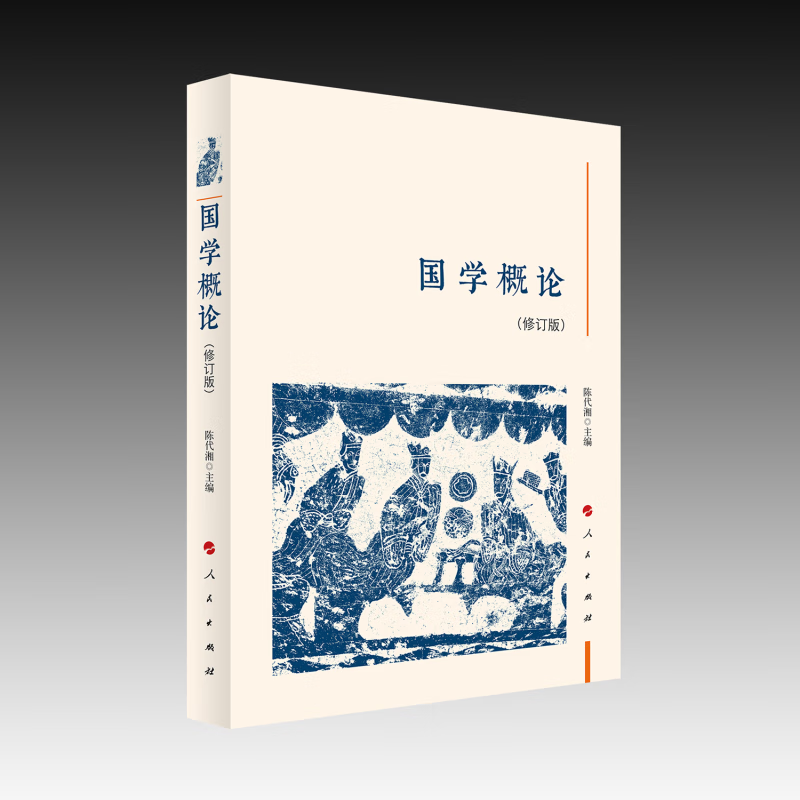 国学概论（修订本）怎么样,好用不?