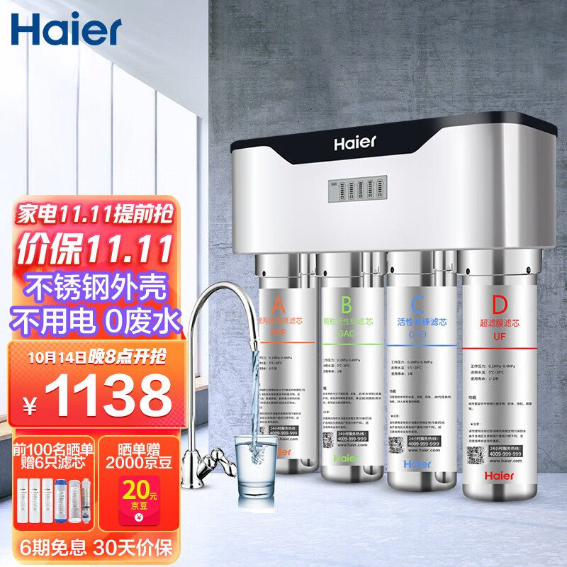 海尔（Haier） 净水器 HU603-3A不插电无废水1.5L/m大流量无桶自来水过滤器超滤净水机 不锈钢超滤机