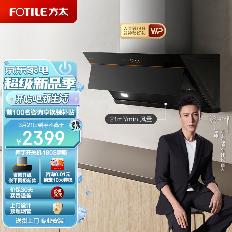 方太侧吸式家用抽油烟机 小尺寸 21m³/min大吸力 挥手智控风魔方单烟机JCD7