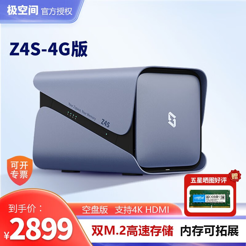 极空间极空间Z4S私有云的质量好不好？网友评价来一起看