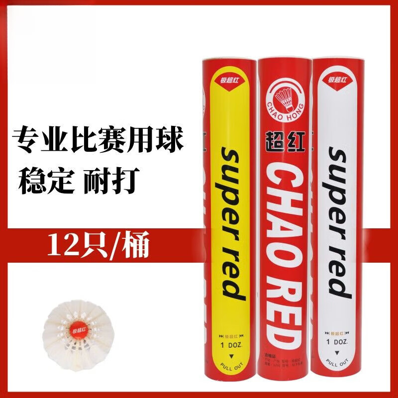 红超 超牌 羽毛球装备哪里买 中羽在线