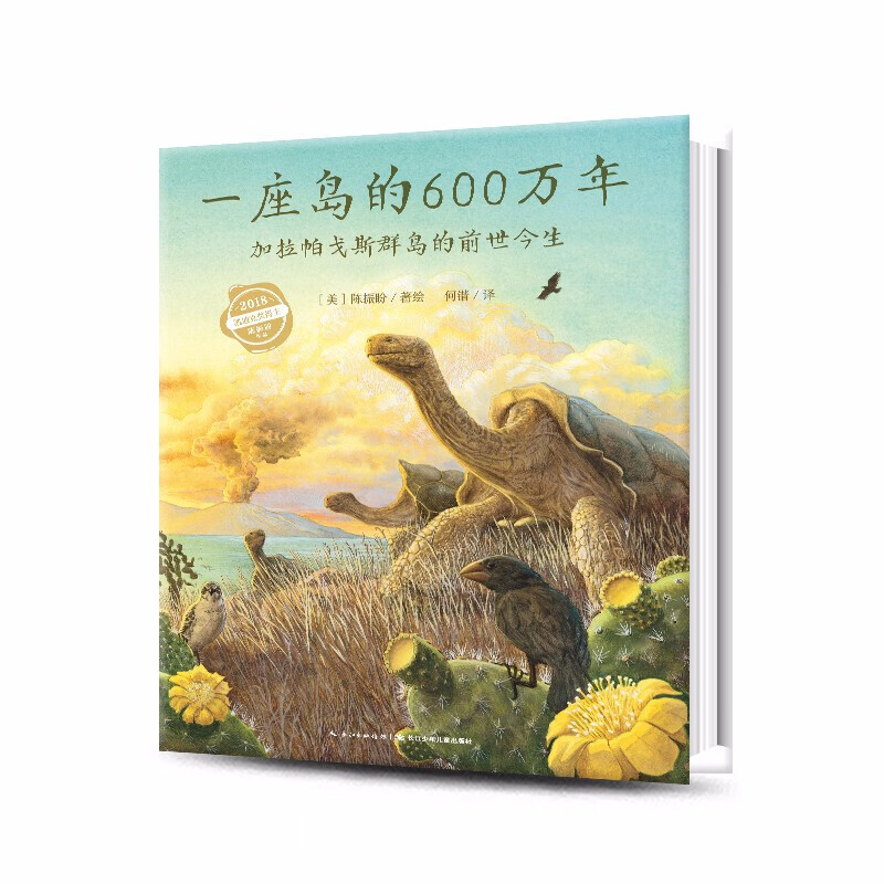 【点读版】一座岛的600万年 精装海豚绘本花园 科普认知儿童0-3-6岁幼儿园宝宝早教书1儿童节童书节