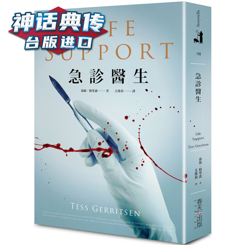 急诊医生 春天书 泰丝格里森 正原版 台版 进口图书 繁体中文版