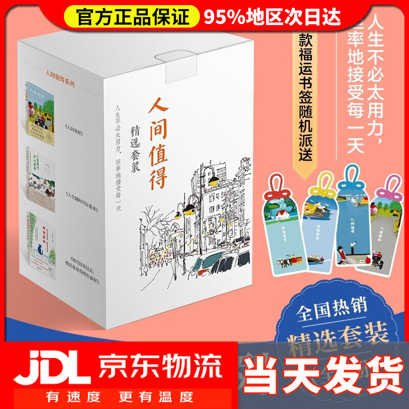 【送货上门】人间值得精选套装（全6册）