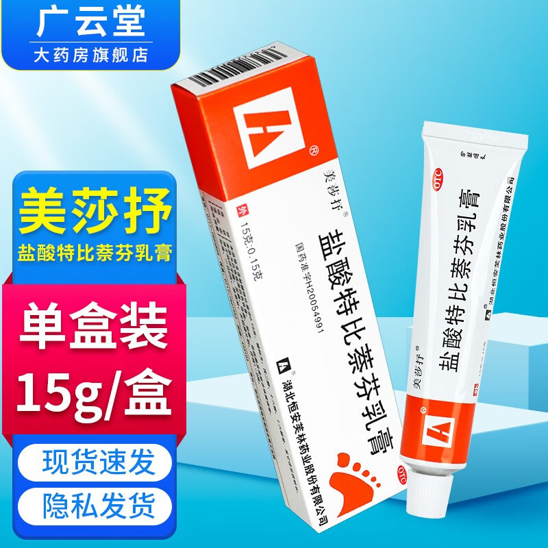 美莎抒盐酸特比萘芬乳膏软膏 15g*1支/盒体股藓皮肤念珠菌病体癣脚气