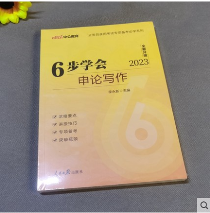 6步学会申论写作7招搞定数量关系8法速解资料分析9式制胜逻辑判断10秒