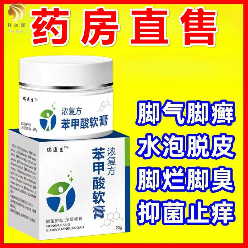 苯甲酸苄酯乳膏长水泡脚除臭烂脚丫脚脱皮官方 1盒装