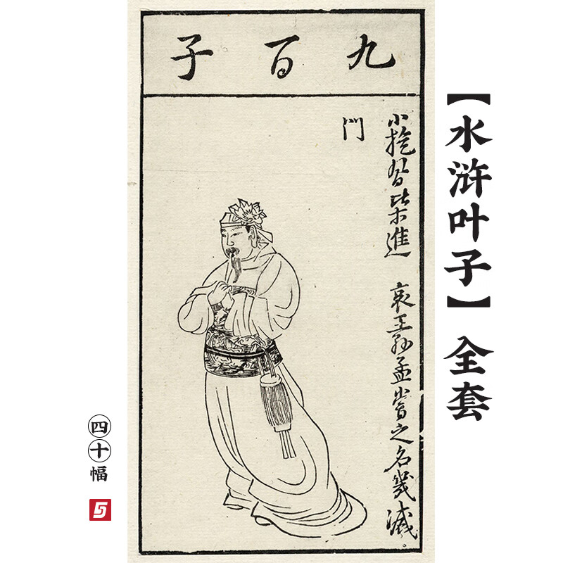 【水浒叶子】陈洪绶陈老莲全套卡牌中国画高清白描临摹参考图素材