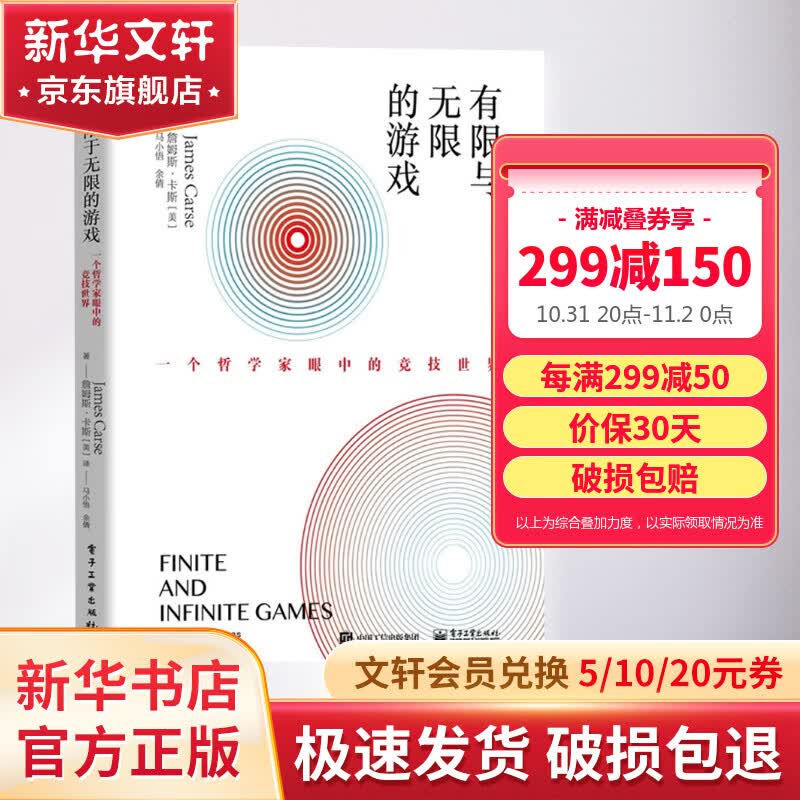 【樊登推荐】有限与无限的游戏 一个哲学家眼中的竞技世界 詹姆斯·卡斯怎么看?