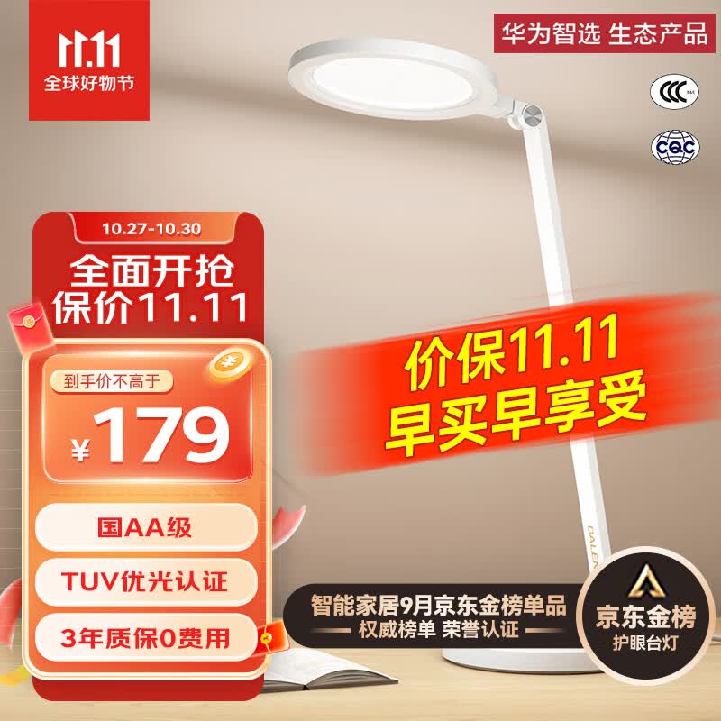 华为智选 达伦读写台灯3  智能护眼台灯国AA级阅读台灯学习儿童护眼灯旋钮调光卧室台灯 怎么看?
