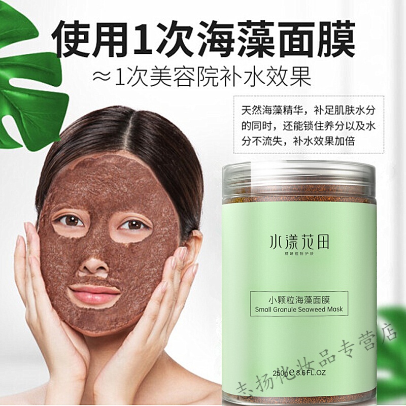 海藻面膜天然小颗粒美容院补水保湿收缩毛孔纯海澡泥提亮肤色男女士