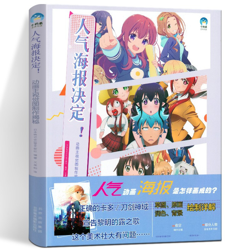 正确的卡多,刀剑神域,宣告黎明的露之歌主视觉图绘制过程 牛奶系 动漫