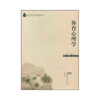 体育心理学