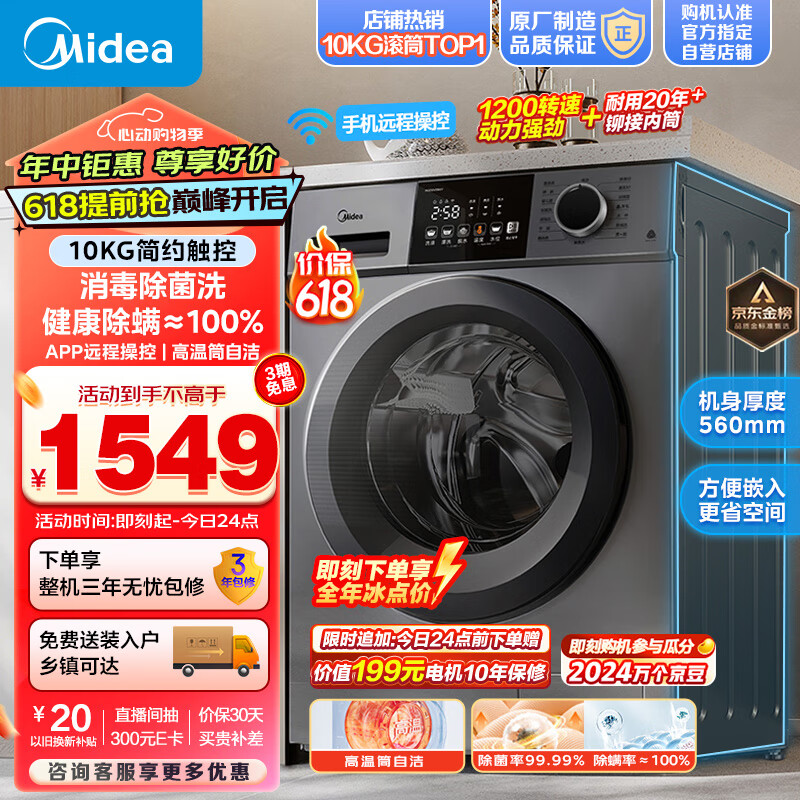 美的（Midea）滚筒洗衣机全自动 V33 除菌净螨 变频电机 智能家电 筒自洁 简尚系列 超薄款 10公斤 MG100V33WY