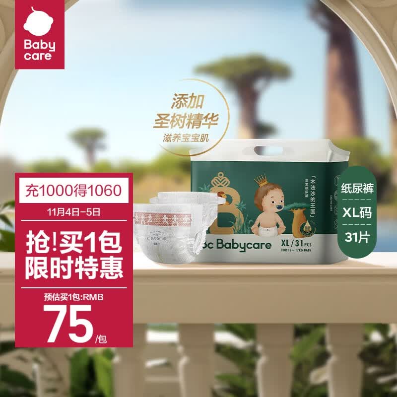 babycare皇室木法沙的王国纸尿裤大号尿不湿新升级XL码31片(12-17kg)高性价比高么？