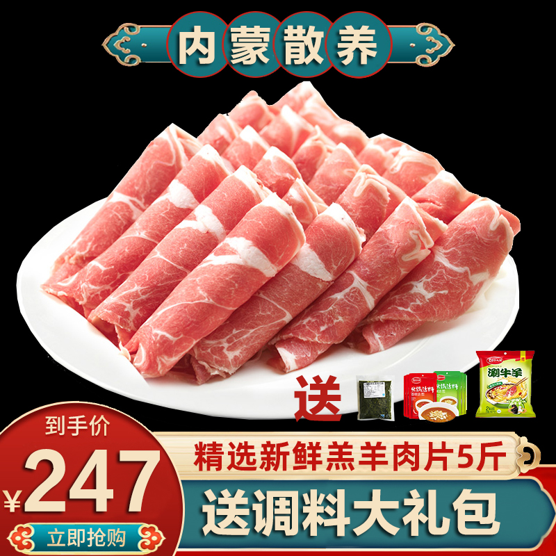 斗牧内蒙古锡盟羊肉卷5斤新鲜火锅食材清真切片涮羊肉片食材锡盟冷冻