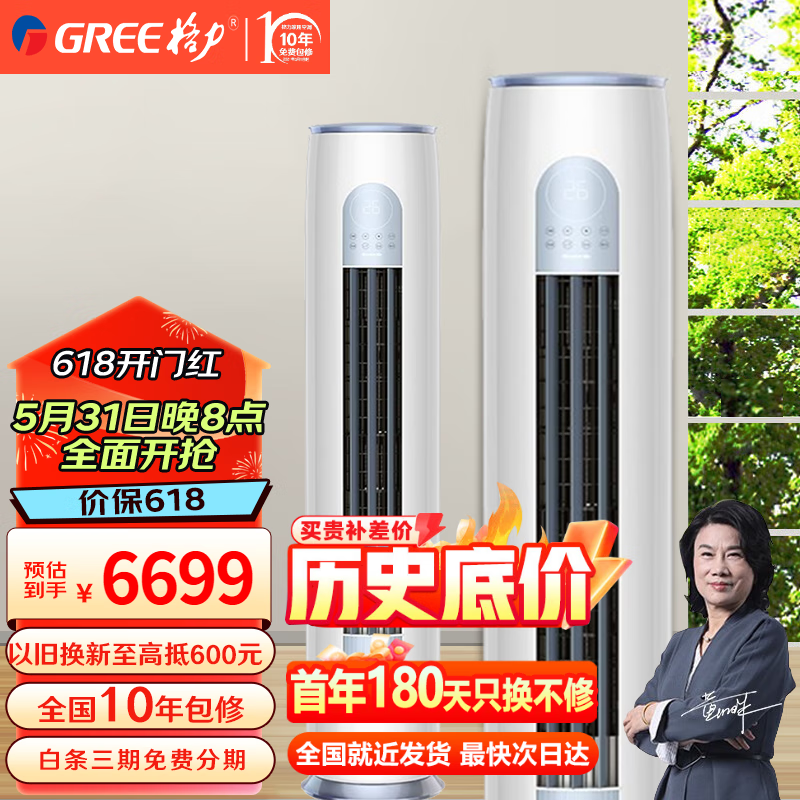 格力(GREE)空调立式 家用新一级能效变频冷暖客厅圆柱立柜式柜机 3匹 新一级 WiFi远程智能操控 56℃净菌自洁