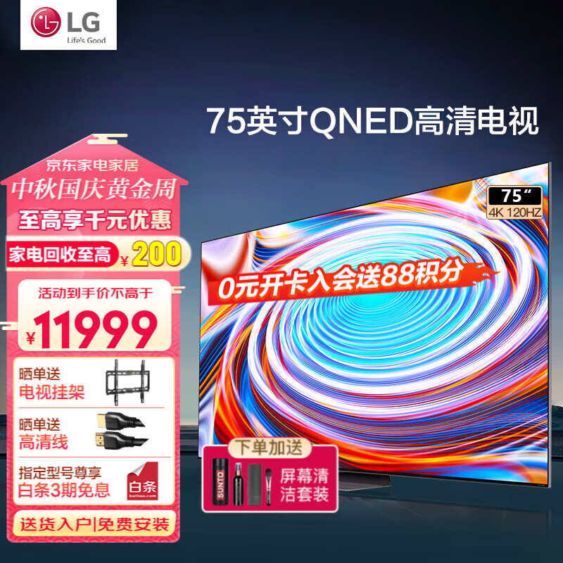 LG75英寸游戏电视全面屏 4K超高清全面屏 AI语音遥控智能 影院还原科技 120HZ高刷超薄 75QNED81CRA实付11998.9元