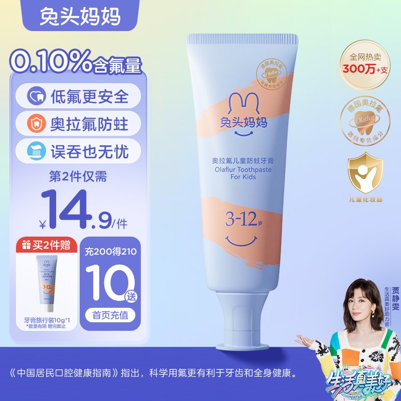 兔头妈妈儿童分龄奥拉氟牙膏3-12岁防蛀固齿婴幼儿宝宝护牙剂水蜜桃味50g使用感如何?
