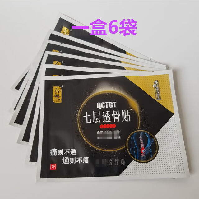 秀瑟七层透骨贴江西康博士 有灵七层透骨贴老品牌小跌打损伤腰腿颈椎 5盒