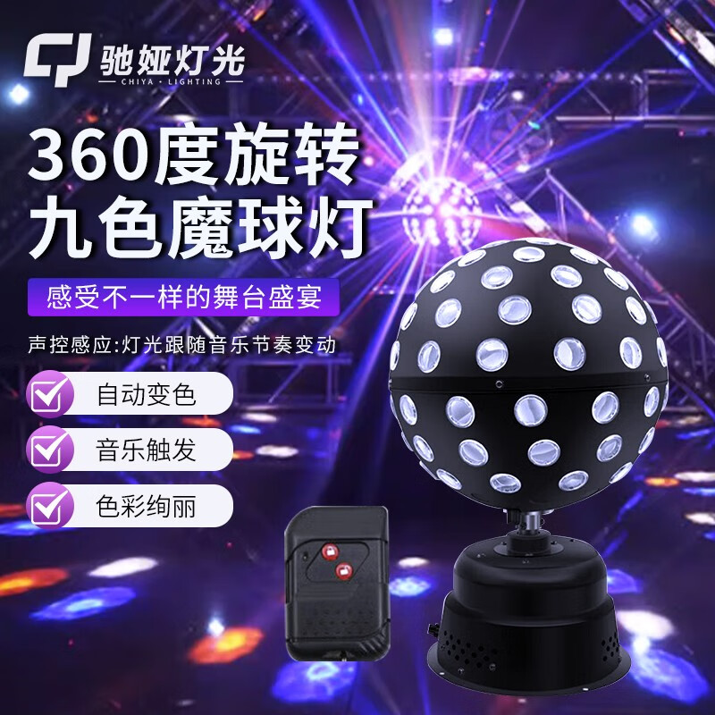 馳婭KTV氛圍燈旋轉(zhuǎn)彩燈球閃光燈七彩射燈disco蹦迪燈家用水晶魔球燈 大魔球-黑色【帶遙控 七彩旋轉(zhuǎn)魔球燈