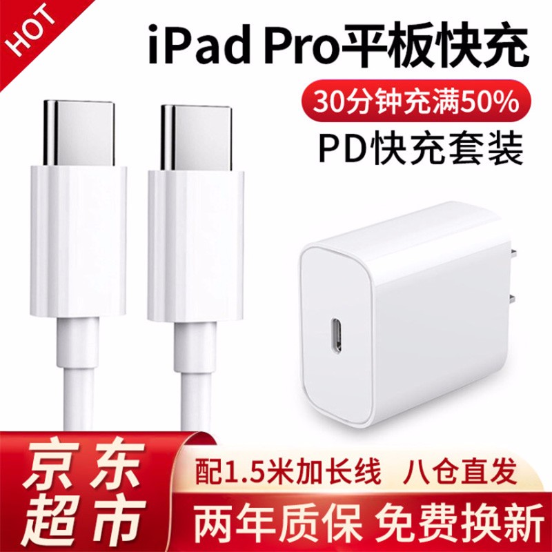 苹果ipad pro11充电器充电线2021/2020air4平板双Type-c数据线20W快充维肯 ipadpro11/12.9英寸平板电脑充电器套装