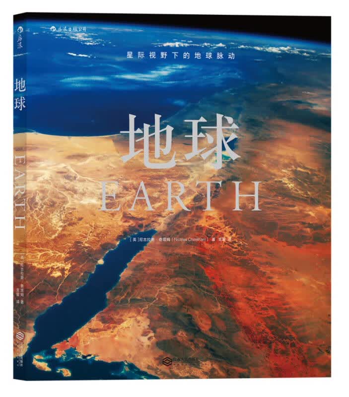 【送货上门】地球 EARTH- A NEW PERSPECTIVE