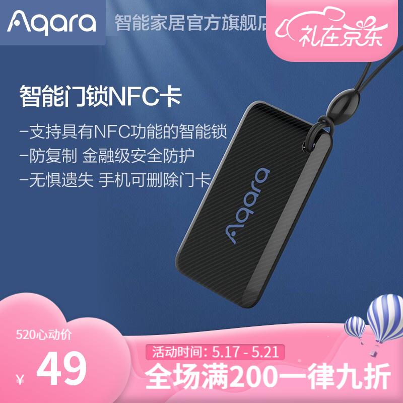 绿米Aqara NFC门禁卡 智能门锁门卡 指纹锁门卡 电子门禁门卡 NFC卡