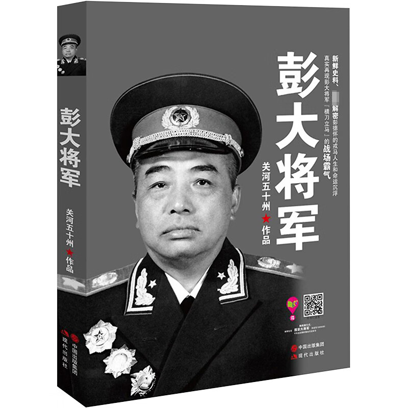 彭大将军
