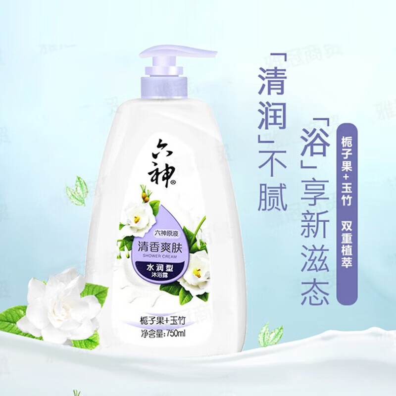 六神沐浴露保湿滋润深层清洁清爽持久留香洗澡男女家庭通用 清香爽肤750ml+随机180ml+浴球