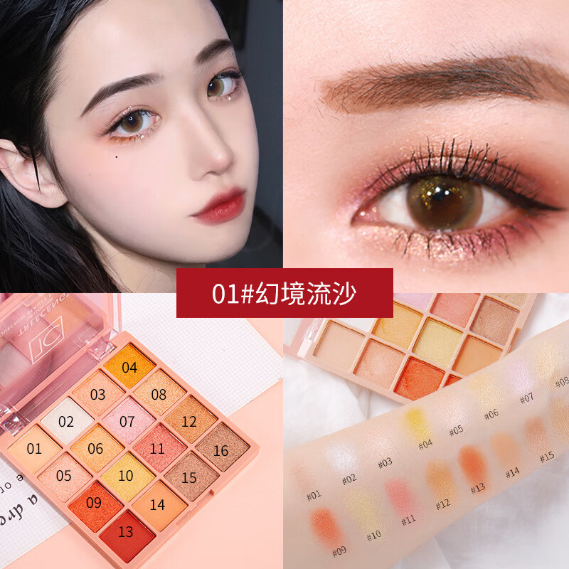 雀臣新款16色桃花盘眼影亮闪偏光哑光日常妆大地色显色舞台妆新手 01
