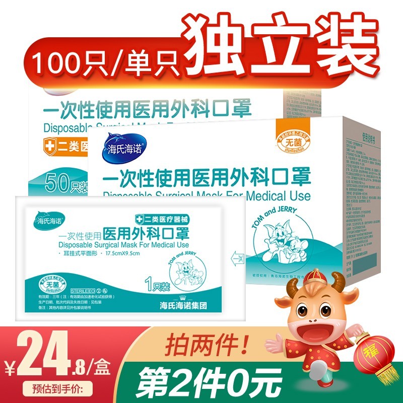 海氏海诺【无菌级】医用外科口罩,一款值得信赖的健康选择