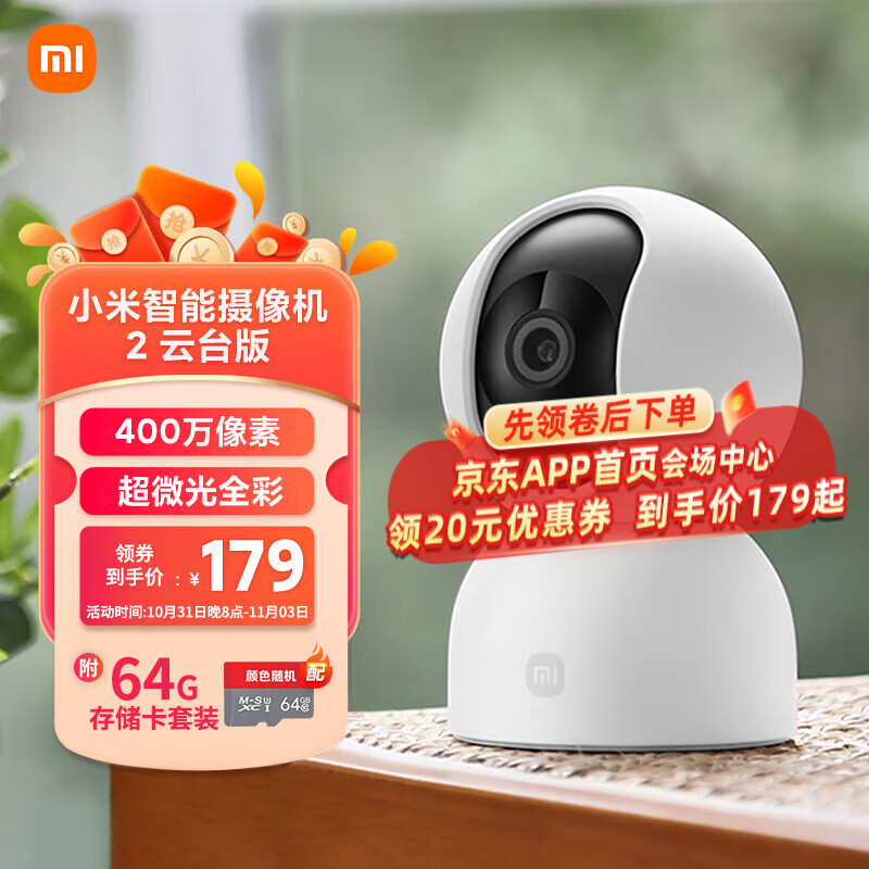 小米（MI）摄像头2监控器家用云台版2.5k室内婴儿看护器智能高清摄像机手机远程操控IOT联动 小米智能摄像机2 云台版+64G高速内存卡高性价比高么？