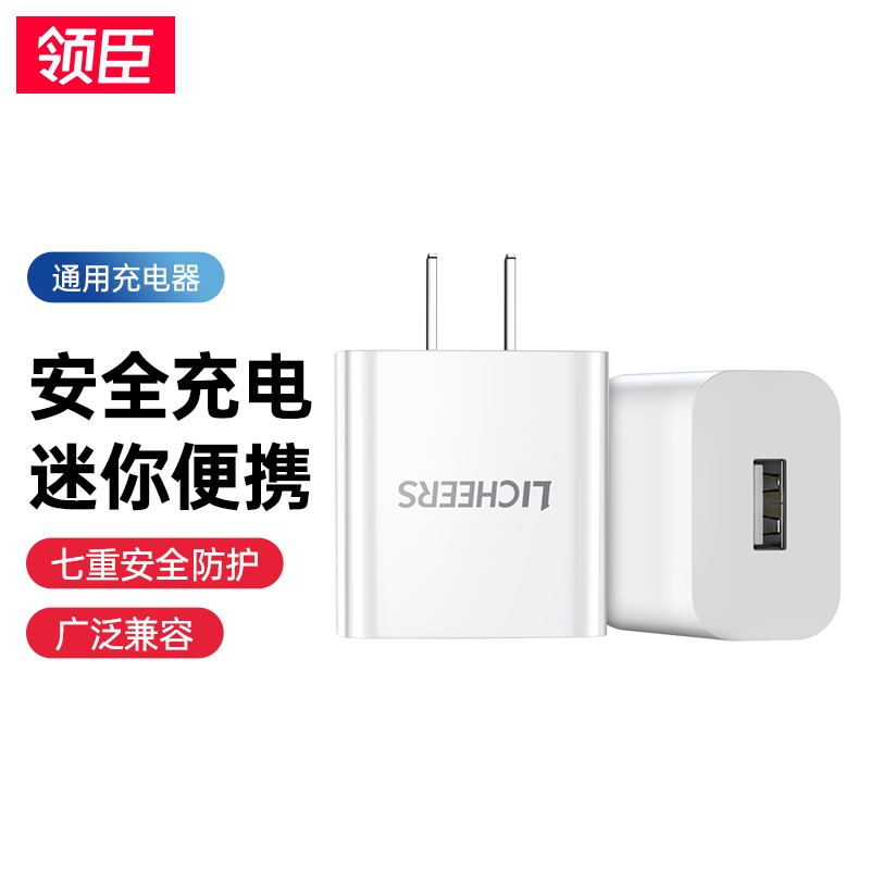 领臣 5v2a充电器快充头【3C认证】安卓通用iPhone14/13pro华为小米手机耳机苹果手表电源适配器插头