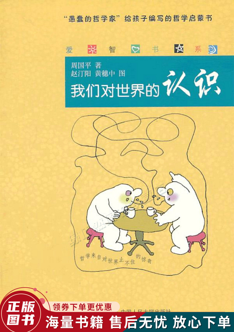 我们对世界的认识
