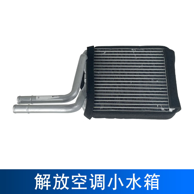 诚迈适配解放j6p空调水箱j6驾驶室暖风小散热器a65小j6l原厂配件大全