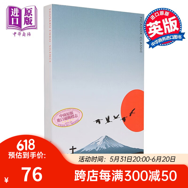 预售 沉默 silence 英文原版 远藤周作 同名改编电影《沉默》将于12月