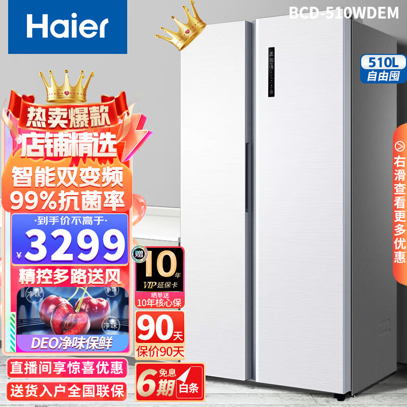 海尔冰箱双开门冰箱对开门家用电冰箱528同款是否值得购买？插图