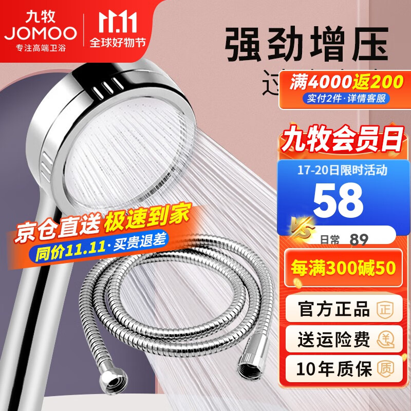 九牧（JOMOO） 手持增压花洒喷头热水器喷淋头洗澡莲蓬喷头淋浴花洒软管套装 增压花洒S130011+1.5米软管怎么看?