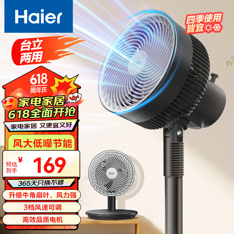 海尔（Haier）电风扇省电落地扇台立两用电风扇循环扇HFX-J2309A