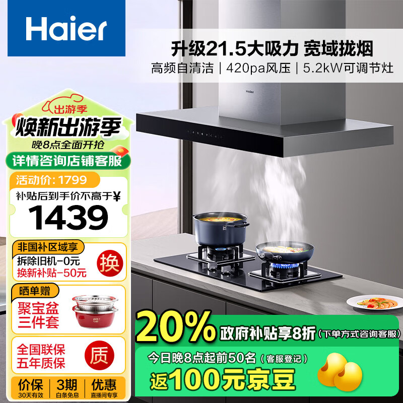 海尔(Haier)抽油烟机 顶吸欧式烟灶套装 升级21.5m³/min大吸力 挥手智控自清洁 油烟机灶具套装T11+Q2BE3(天)