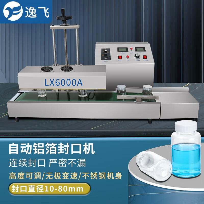 逸飛 電磁感應(yīng)封口機自動連續(xù)式鋁箔瓶蓋封口機塑料瓶 藥瓶子封口機 臺式感應(yīng)（封口直徑：10-80mm）