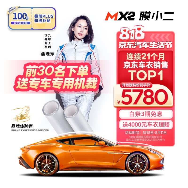 膜小二（MOXIAOER）隐形车衣全车车衣膜TPU材质汽车新能源漆面保护膜透明防刮提亮 升级版使用感如何?