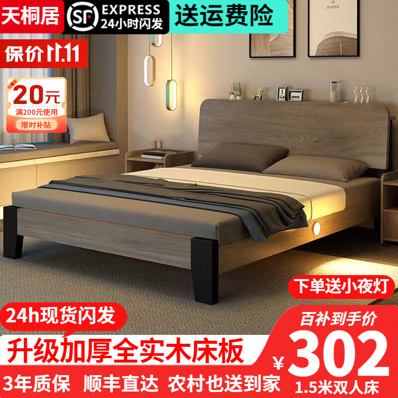 天桐居【现货闪发】床实木床主卧双人床现代简约单人床经济出租房板式床 单床【加厚床板】 1.5*2米（前30名抢）属于什么档次？