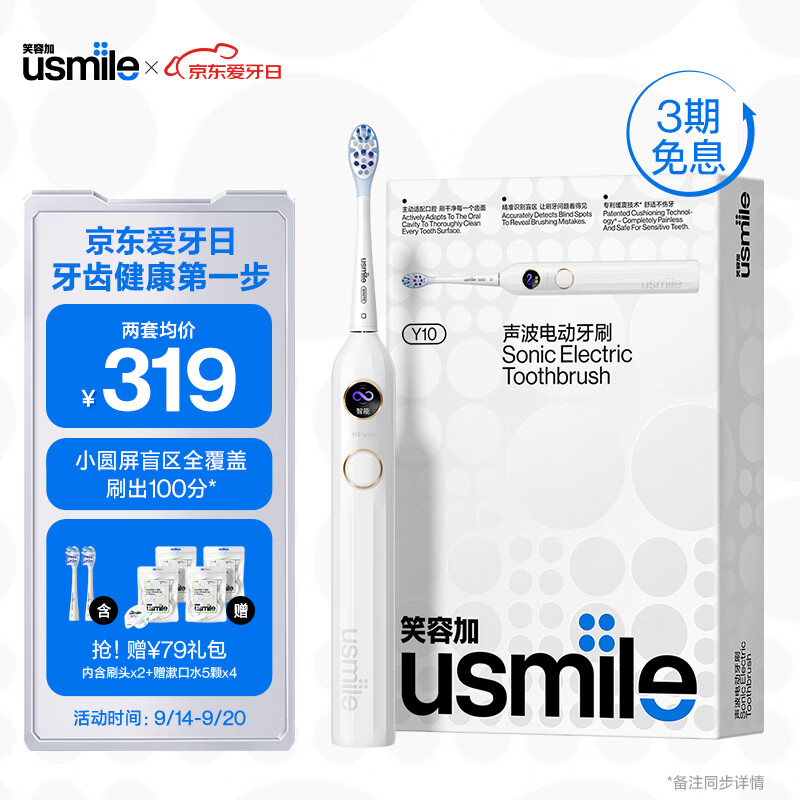 usmile 笑容加电动牙刷 成人声波震动电动牙刷 情侣款送男友/送女友 Y10水白色怎么看?