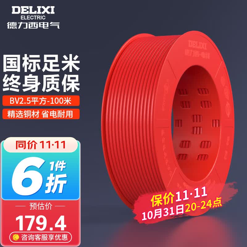 德力西（DELIXI）电线电缆BV2.5平方单芯单股铜线 家装家用铜芯电线100米红色火线 高性价比高么？