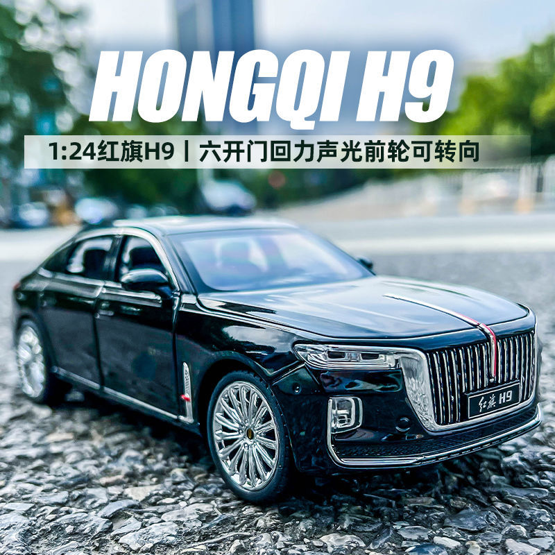 24轿车小汽车摆件儿童玩具车男孩礼物收藏 1:24红旗h9 黑色
